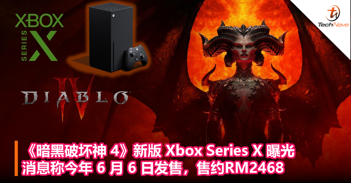 《暗黑破坏神 4》新版 Xbox Series X 曝光，消息称今年 6 月 6 日发售，售约RM2468
