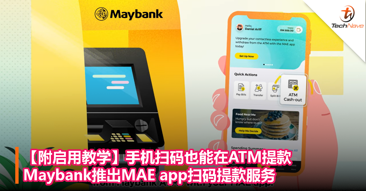 【附启用教学】手机扫码也能在ATM提款！Maybank推出MAE app扫码提款服务！