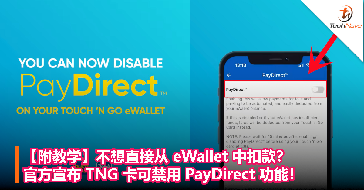 【附教学】用 TNG 卡却不想直接从 eWallet 中扣款？官方宣布现在用户可禁用 PayDirect 功能！