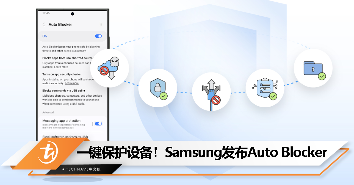 一键开启「 Auto Blocker」保护你的Samsung设备！现已开放支援One UI 6的设备下载！