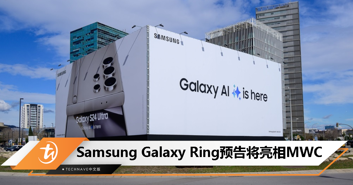Samsung首款智能戒指！Galaxy Ring预告将亮相MWC 2024！