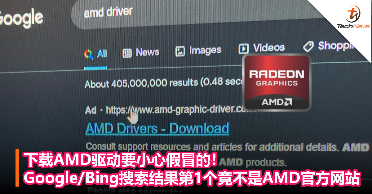 下载AMD驱动要小心假冒的！Google/Bing搜索结果第1个竟不是AMD官方网站