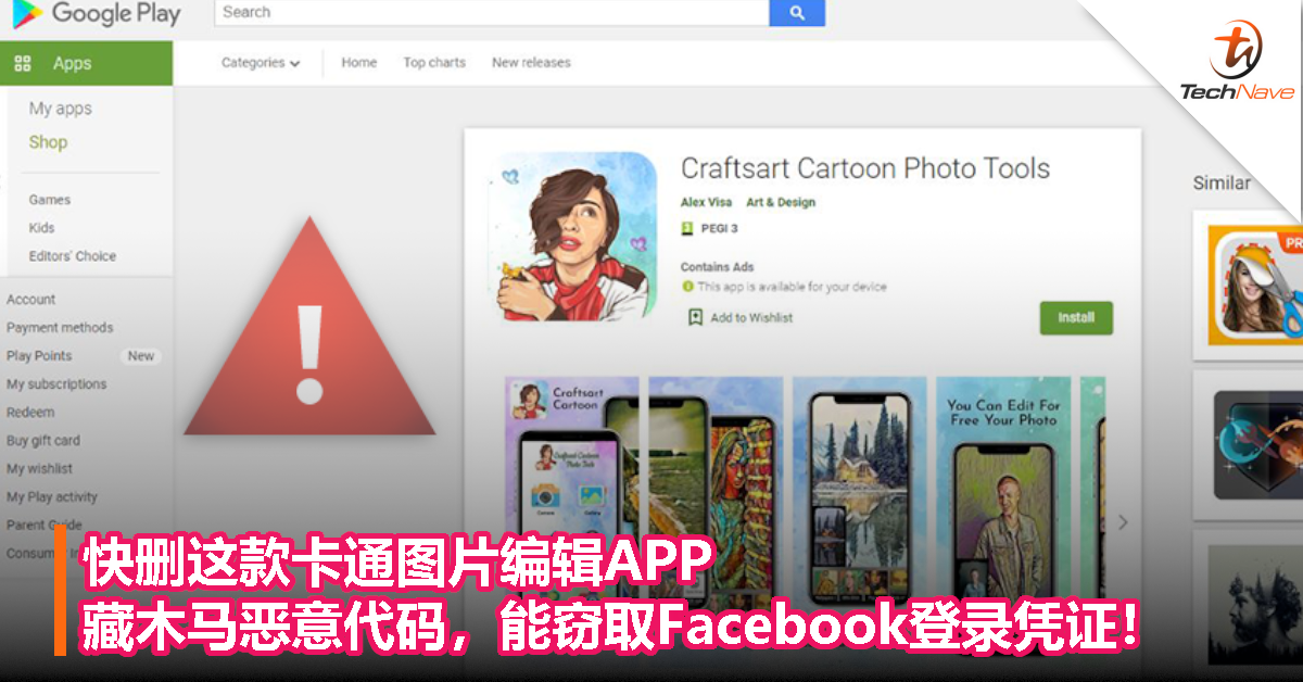 下载量竟超过10万次了！快删这款卡通图片编辑APP，藏木马恶意代码，能窃取Facebook登录凭证！
