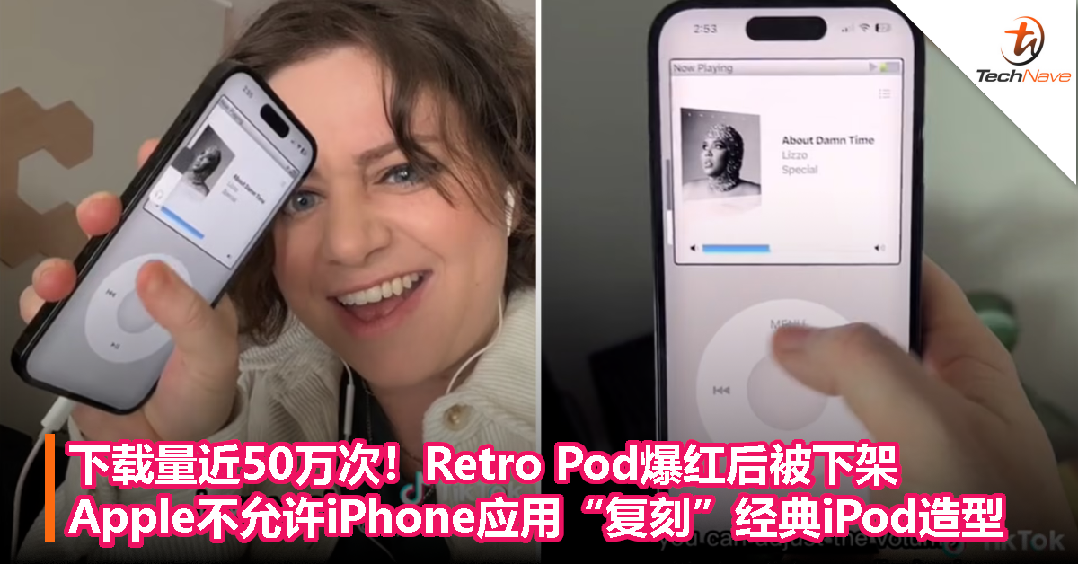 下载量近50万次！Retro Pod 爆红后被下架，Apple 不允许 iPhone 应用“复刻”经典 iPod 造型