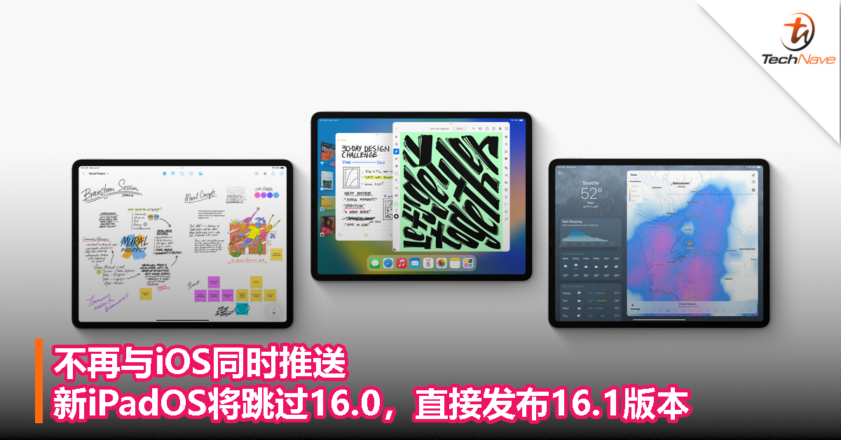 不再与iOS同时推送，新iPadOS将跳过16.0，直接发布16.1版本