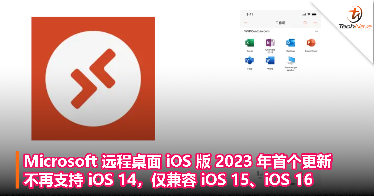 不再支持 iOS 14！Microsoft 远程桌面 iOS 版迎来 2023 年首个版本：仅兼容 iOS 15、iOS 16