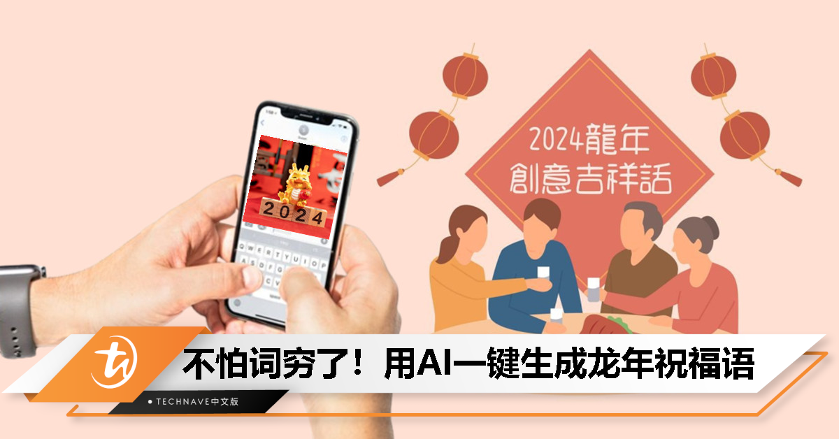 开口祝福就词穷？妙语连珠问AI！教你用iPhone捷径/ChatGPT/Google Bard一键生成创意祝福语！