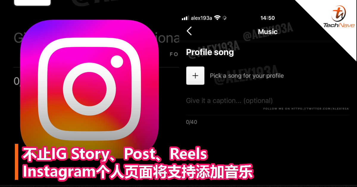 不止IG Story、Post、Reels，Instagram个人页面将支持添加音乐