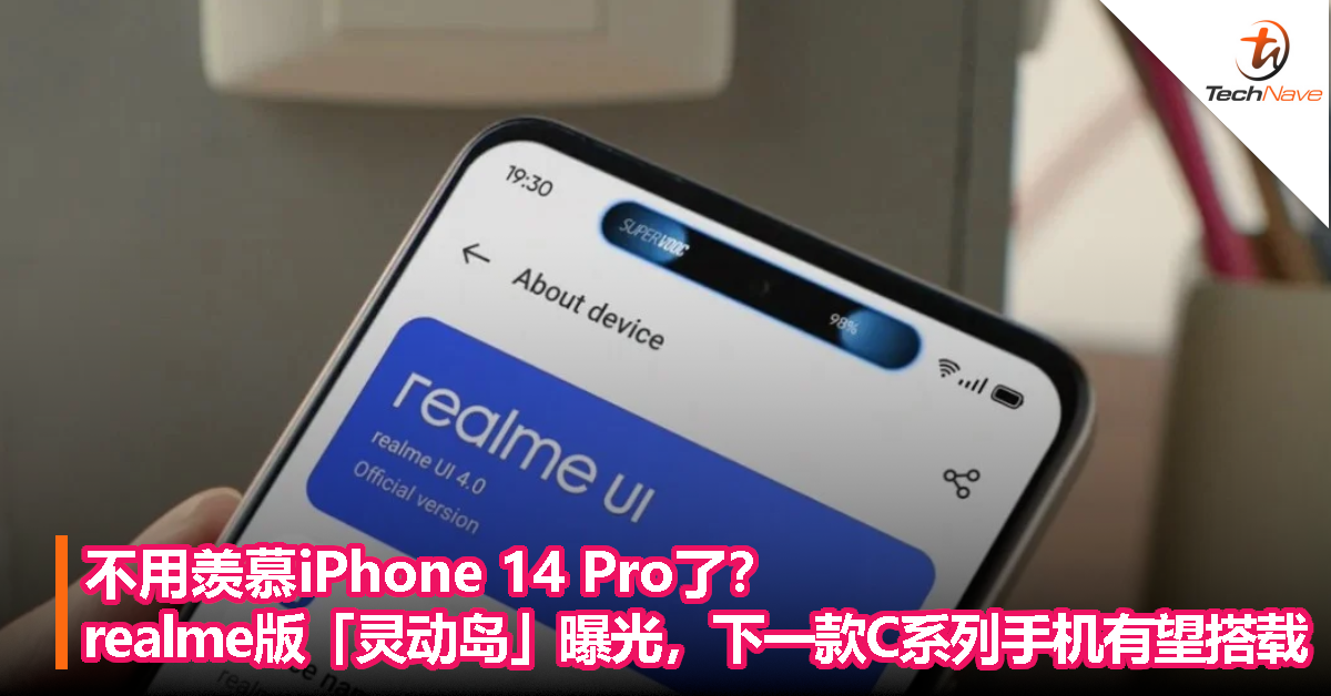 不用羡慕iPhone 14 Pro了？realme版「灵动岛」功能曝光，下一款 C 系列手机有望搭载