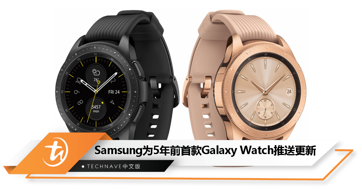 不离不弃！Samsung为5年前首款Galaxy Watch推送软件更新