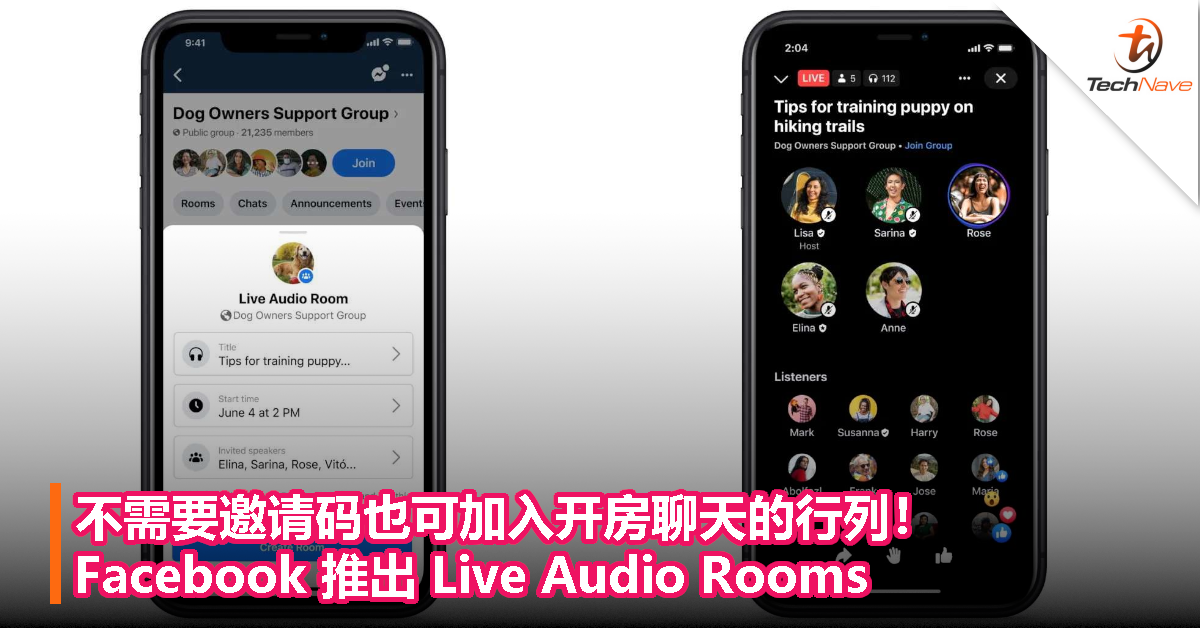 不需要邀请码也可加入开房聊天的行列！Facebook 推出 Live Audio Rooms ！