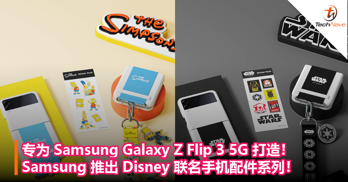 专为 Samsung Galaxy Z Flip 3 5G 打造！Samsung 推出 Disney 联名手机配件系列！