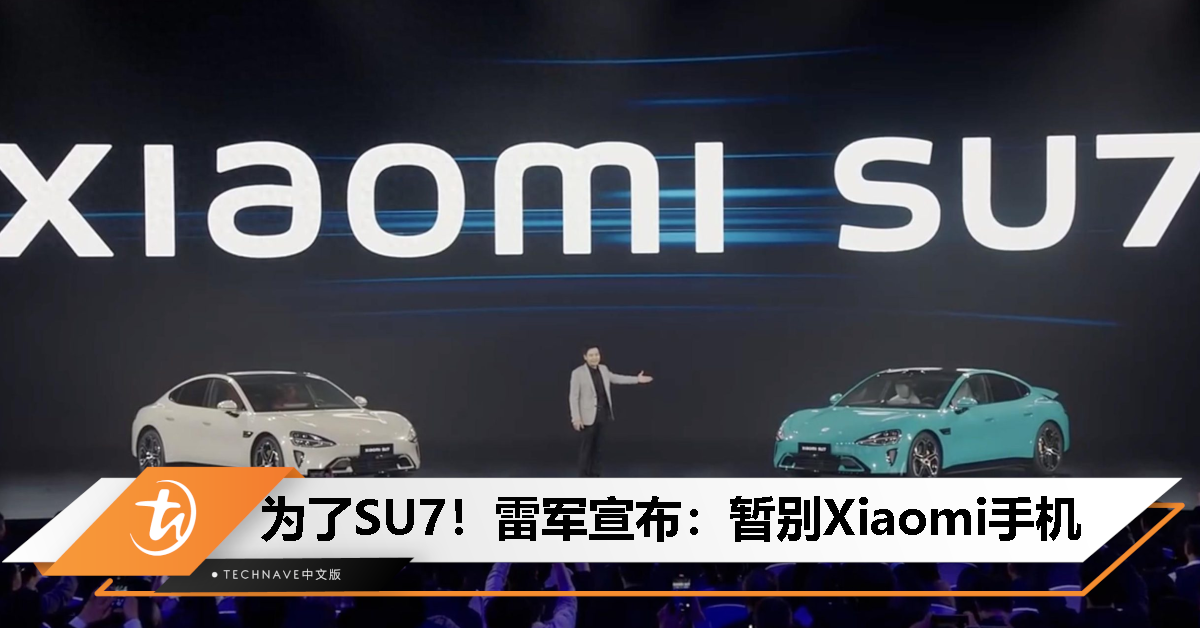 雷军All in造车！卢伟冰兼任首讲Xiaomi 14 Ultra；王腾接棒Redmi