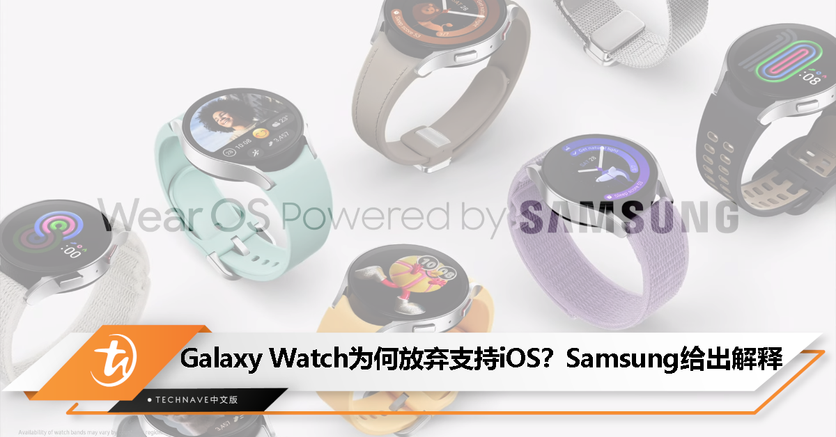 为何 Galaxy Watch 放弃支持 iOS？Samsung：无法给用户一致的体验