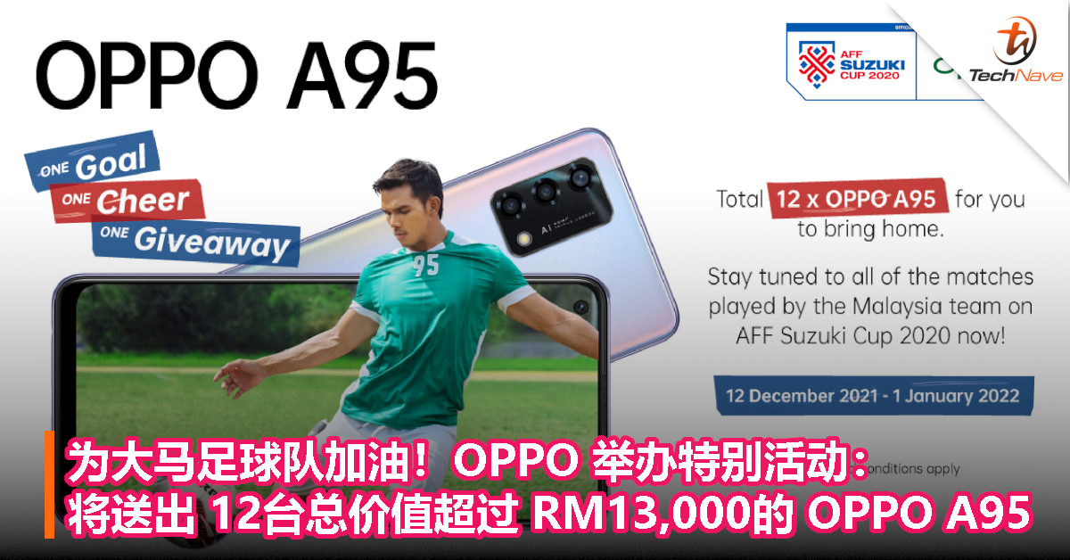 为大马足球队加油！OPPO 举办特别活动：将送出 12 台总价值超过 RM13,000 的 OPPO A95！