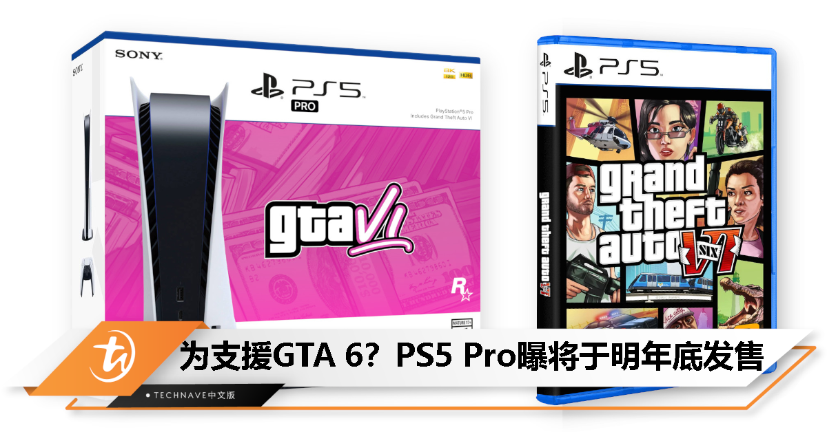 Omdia预测：PS5 Pro明年底发售，为《GTA6》提供更高画质