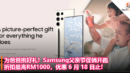 为爸爸挑好礼！Samsung父亲节促销开跑：折扣最高RM1000，优惠 6 月 18 日止！