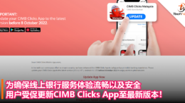 为确保线上银行服务体验流畅以及安全，用户受促更新CIMB Clicks App至最新版本！
