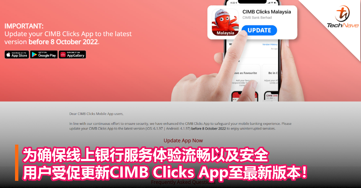 为确保线上银行服务体验流畅以及安全，用户受促更新CIMB Clicks App至最新版本！