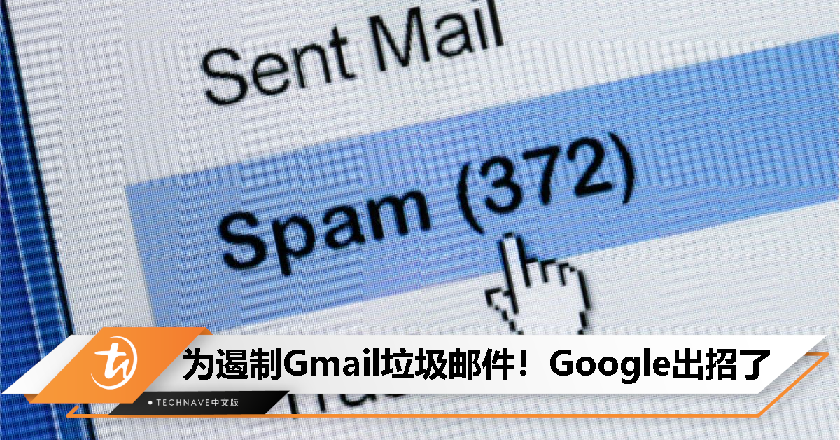 遏止垃圾信件！Google为Gmail推行一系列新举措：要求批量发信人提供一键取消订阅、需通过验证等！