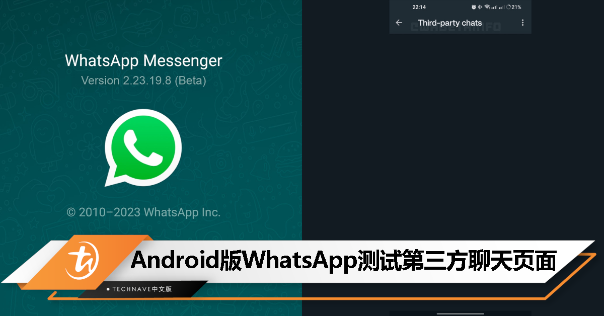 为遵守欧盟新规！Android 版 WhatsApp 测试版上线“第三方聊天”页面