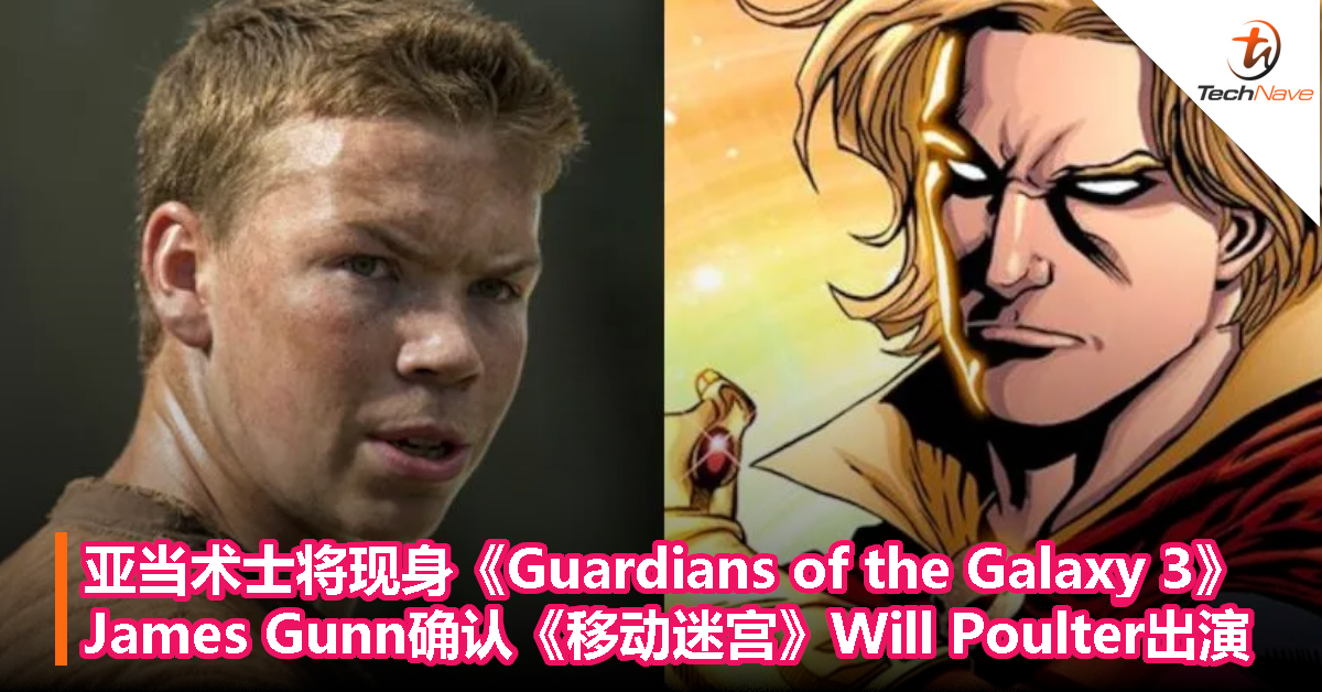 亚当术士将现身《Guardians of the Galaxy 3》！James Gunn确认由《移动迷宫》Will Poulter出演！