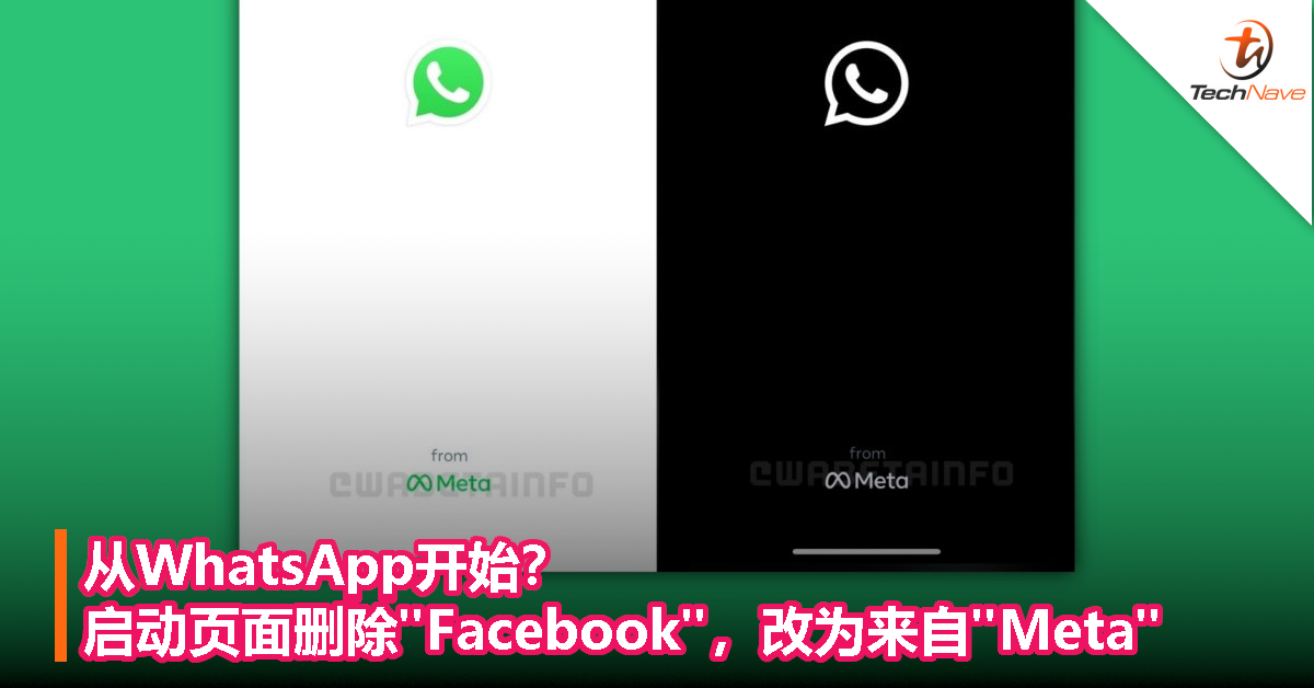 从WhatsApp开始？启动页面删除“Facebook”，更改为来自“Meta”