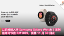 以旧换新入手 Samsung Galaxy Watch 5 系列！最高可节省 RM1899，优惠 11 月 30 日止！