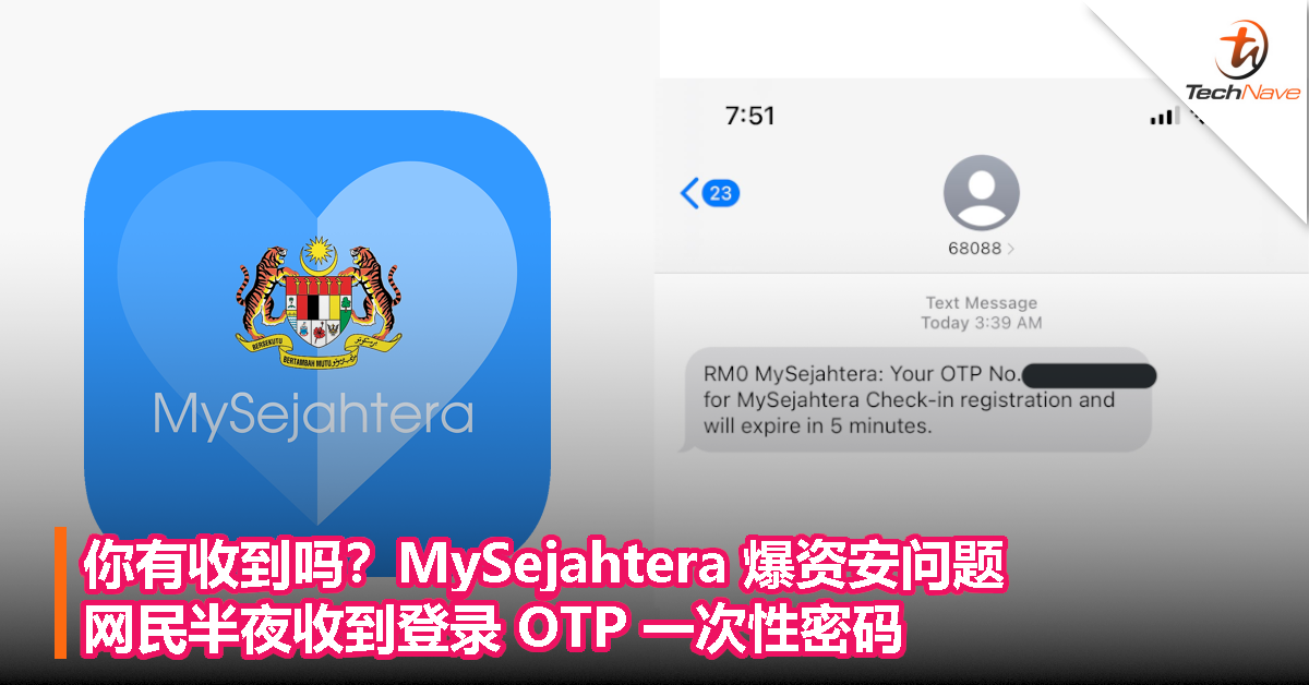 【更新】MySj团队道歉：有人恶搞发OTP！MySejahtera 爆资安问题，网民半夜收到登录 OTP 一次性密码！