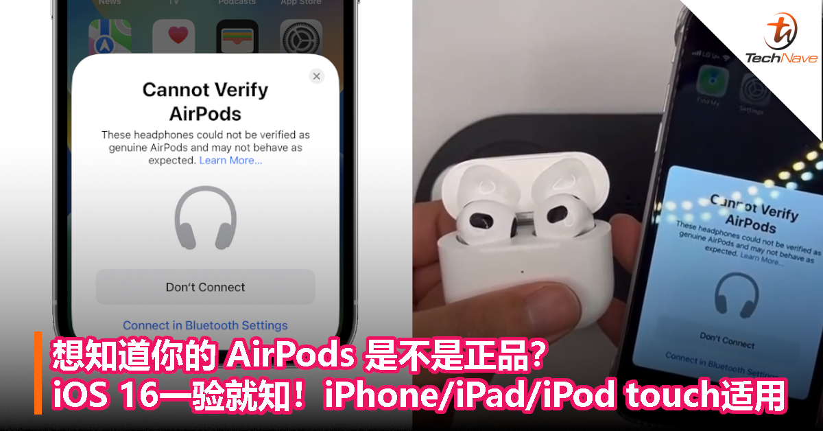 你的 AirPods 是不是正品 iOS 16 一验就知！适用于iPhone/iPad/iPod touch