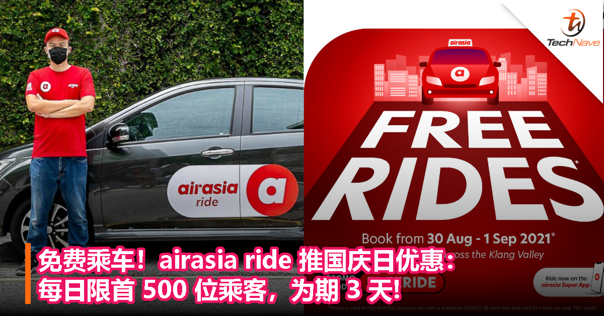 免费乘车！airasia ride 推国庆日优惠：每日限首 500 位乘客，为期 3 天!