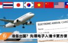 入境