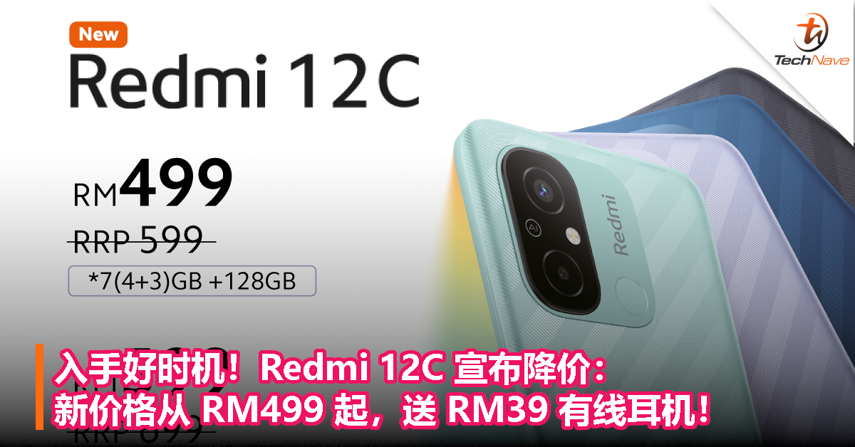 入手好时机！Redmi 12C 宣布降价：新价格从 RM499 起，送 RM39 有线耳机！