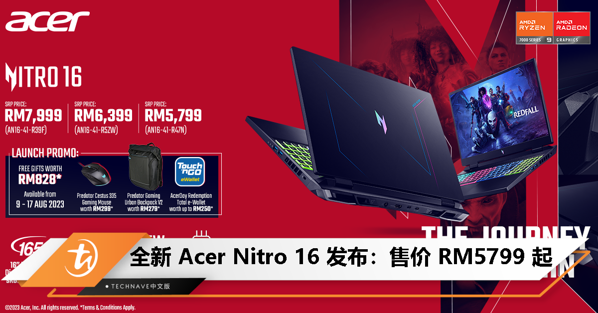 全新 Acer Nitro 16 大马发布：售价RM5799起！搭载 AMD Ryzen 7000系列处理器、GeForce RTX 40 系列显卡