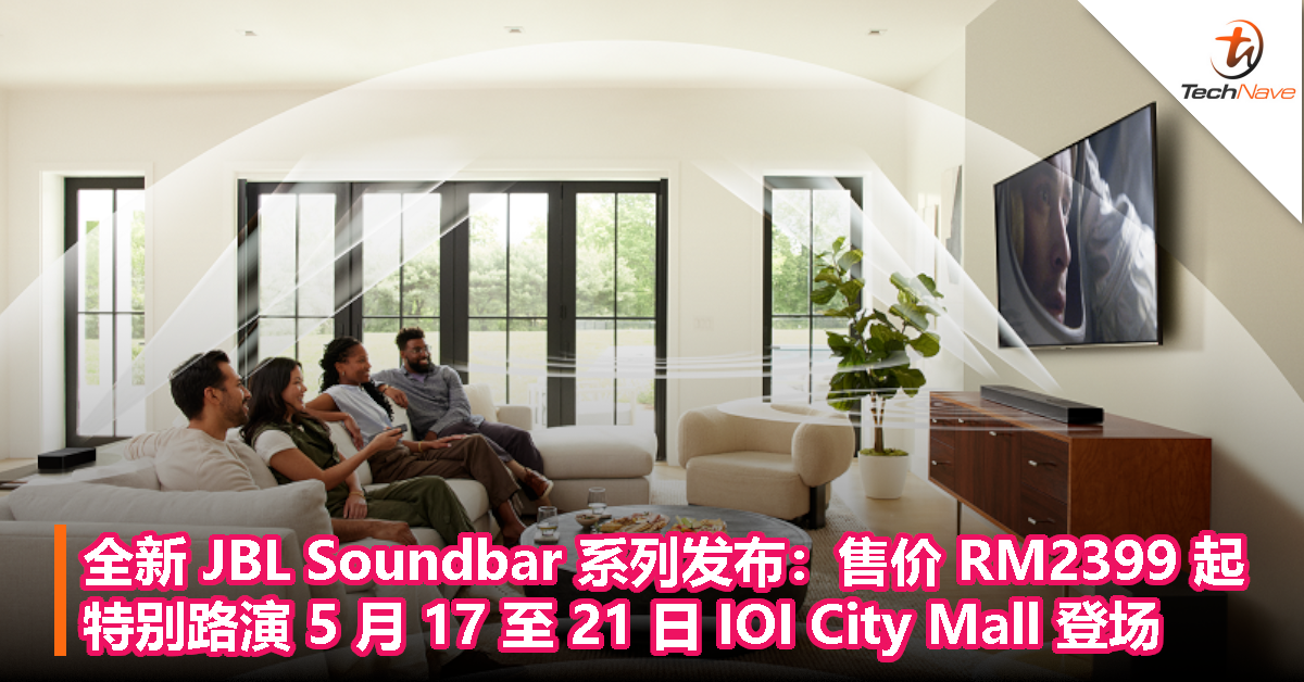 全新 JBL Soundbar 系列发布：售价 RM2399 起！特别路演 5 月 17 至 21 日 IOI City Mall 登场