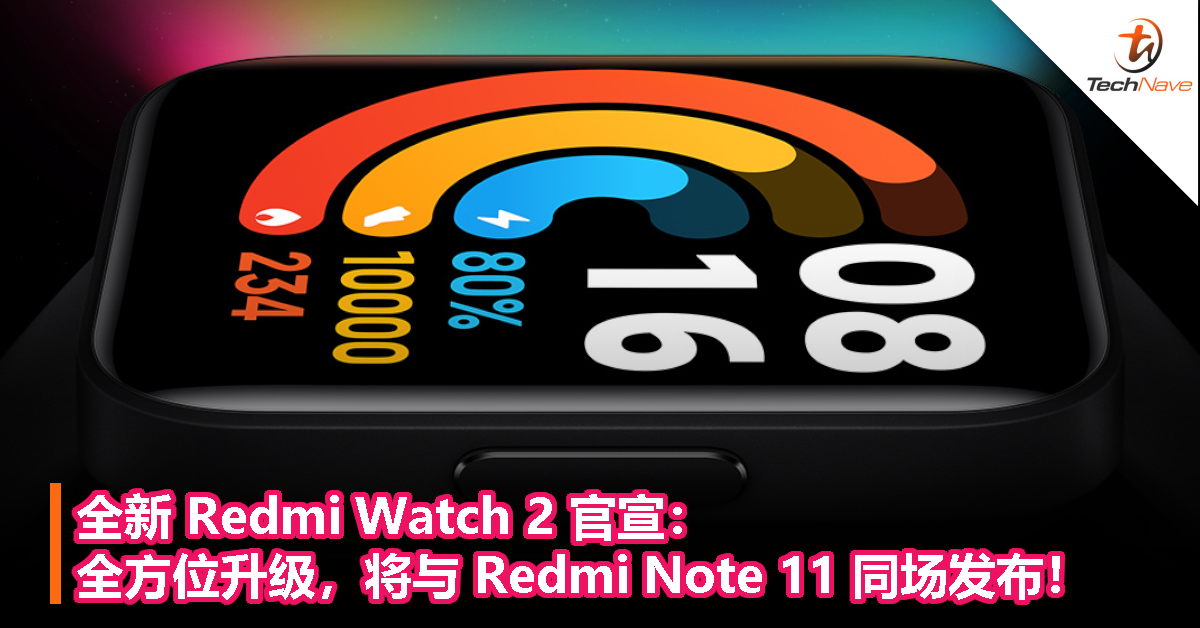全新 Redmi Watch 2 官宣：全方位升级，将与 Redmi Note 11 同场发布！