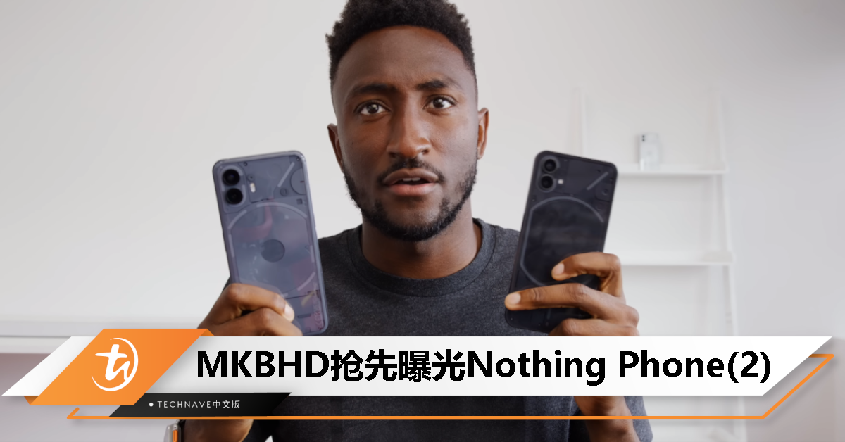 全新灰色款！MKBHD 抢先曝光 Nothing Phone (2) 手机设计