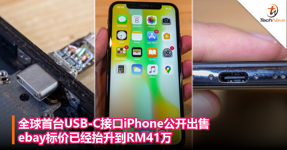 全球首台USB-C接口iPhone公开出售，ebay标价已经抬升到RM41万！
