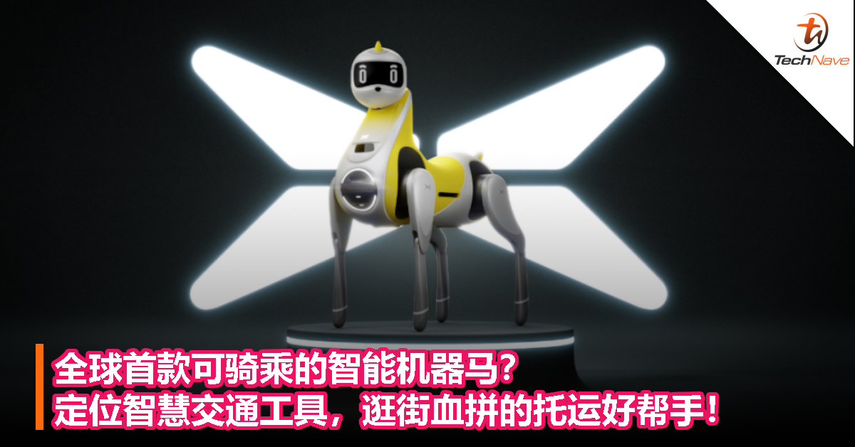 全球首款可骑乘的智能机器马？定位智慧交通工具，逛街血拼的托运好帮手！