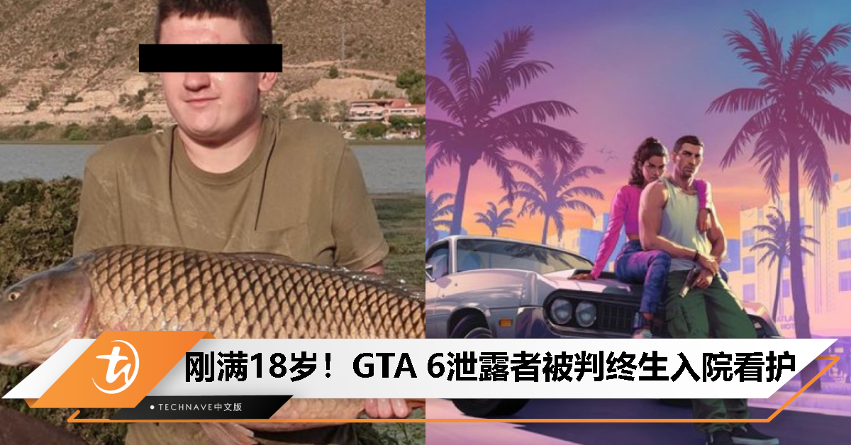 《GTA 6》泄露者落网！少年黑客被判终生入院看护