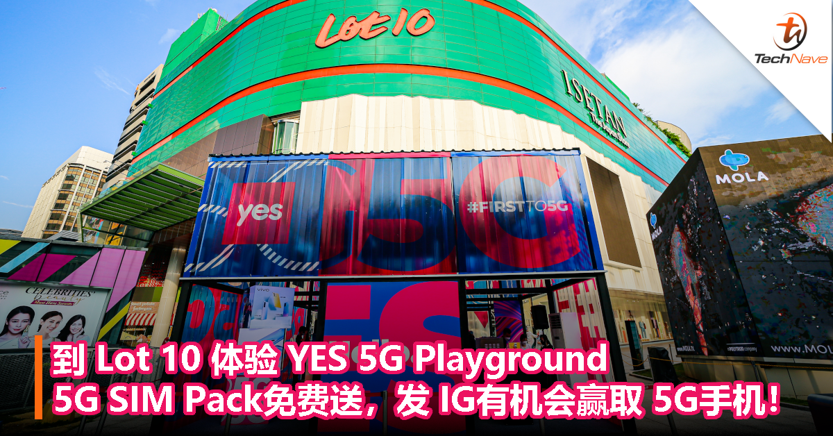 到 Lot 10 体验 YES 5G Playground：5G SIM Pack 免费送，发 IG 有机会赢取 5G 手机！
