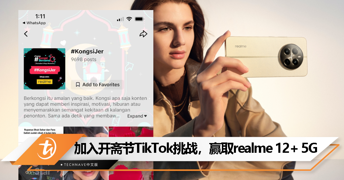 realme 宣布联手 TikTok：分享斋戒月时刻有机会赢取全新 realme 12+ 5G！