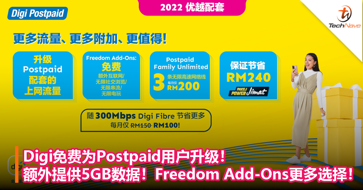 升级不起价！Digi免费为Postpaid配套用户提供额外5GB数据！Freedom Add-Ons更多选择！