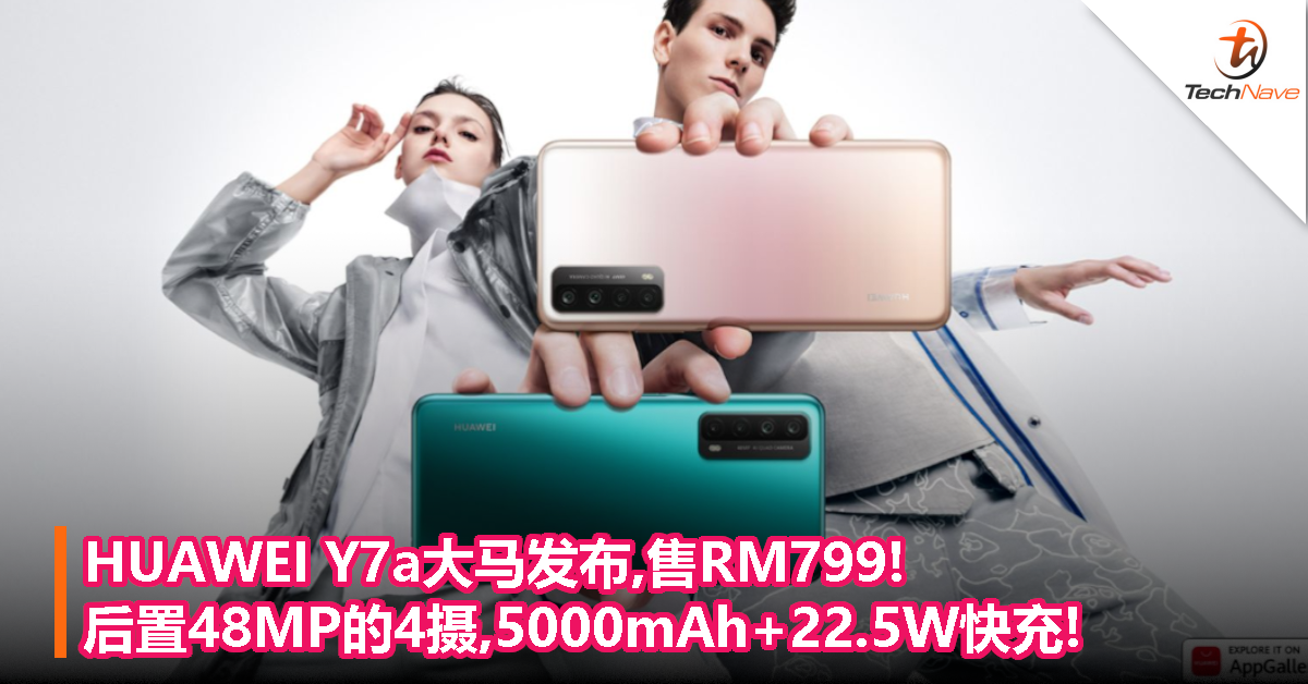 HUAWEI Y7a大马发布,售RM799!后置48MP的4摄,5000mAh+22.5W快充!