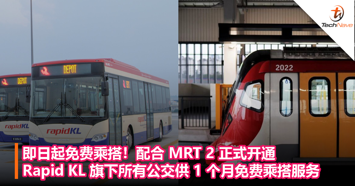 即日起免费乘搭！配合 MRT 2 正式开通，Rapid KL 旗下所有公交供 1 个月免费乘搭服务