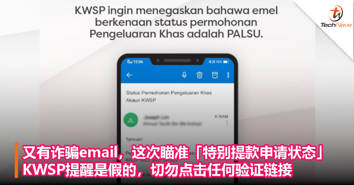 又有诈骗email，这次瞄准「特别提款申请状态」KWSP提醒是假的，切勿点击任何验证链接！