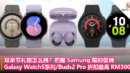 双亲节礼物怎么挑？把握 Samung 限时促销：Galaxy Watch5系列 Buds2 Pro 折扣最高 RM300
