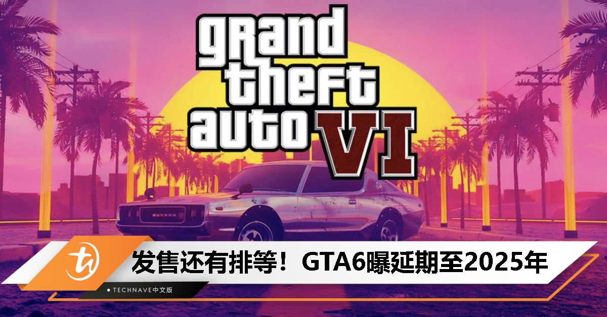 《GTA6》下月发首支预告，但发行时间将延期至2025年