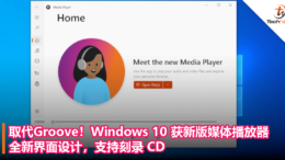 取代Groove！Windows 10 获新版媒体播放器，全新界面设计，支持刻录 CD