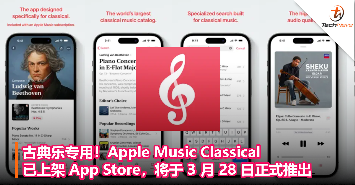 古典乐专用！Apple Music Classical 已上架 App Store，将于 3 月 28 日正式推出